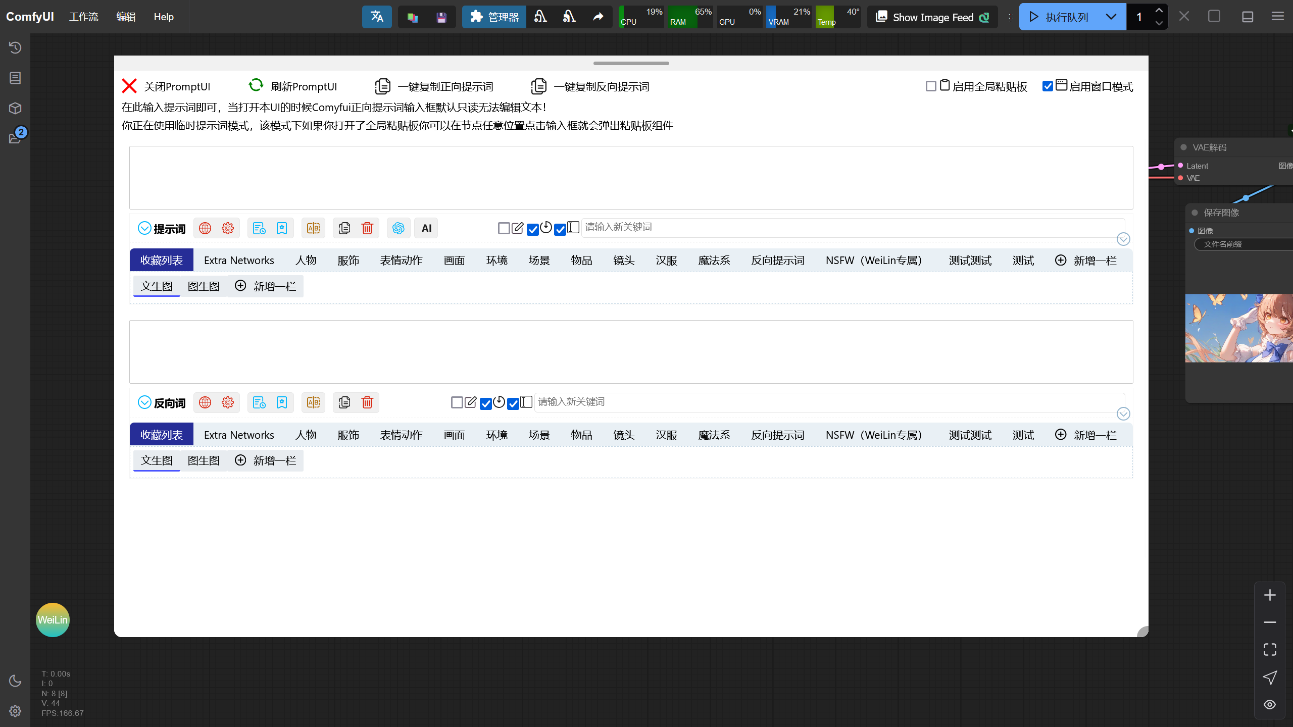 weilin_sd_webui_prompt_all_in_one_interface