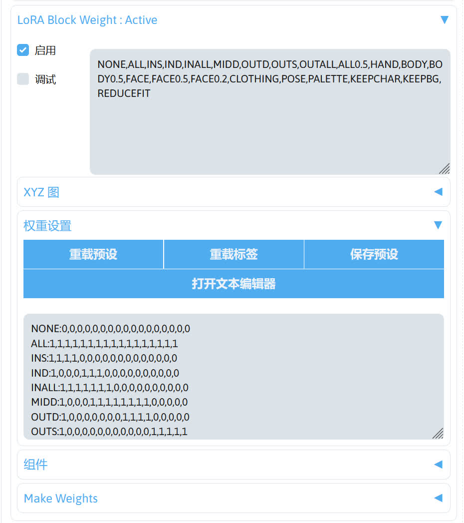 lora_block_weight_interface